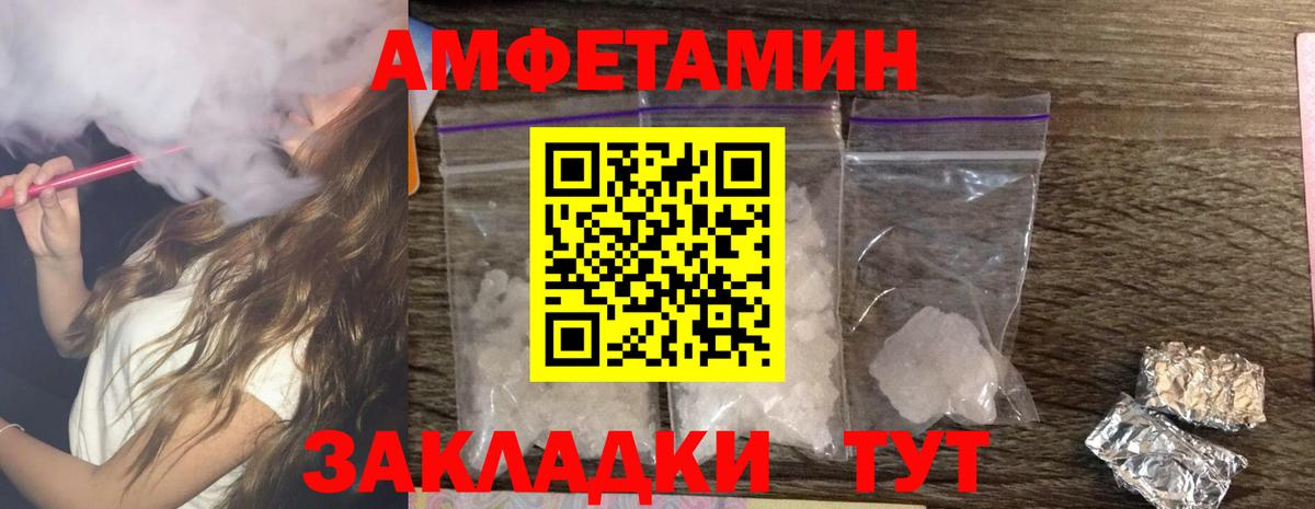 АМФЕТАМИН Premium Новотроицк