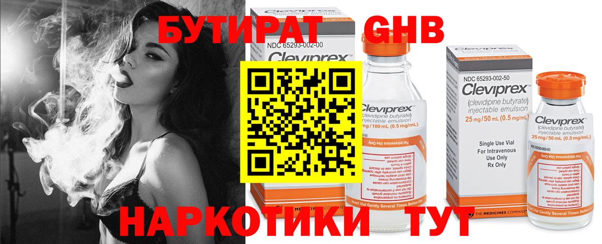 Бутират оксибутират Новотроицк
