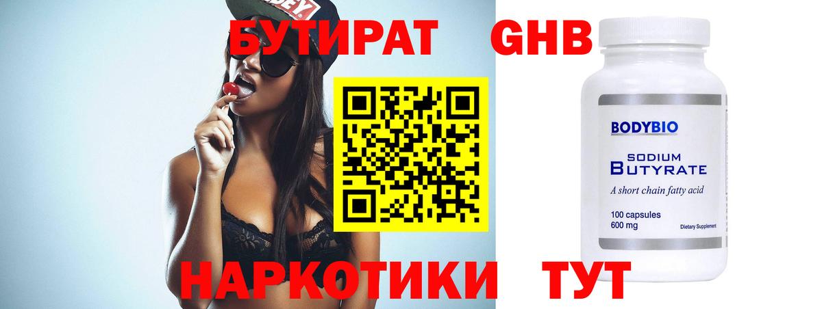 Бутират BDO  Вход с VPN  Новотроицк 