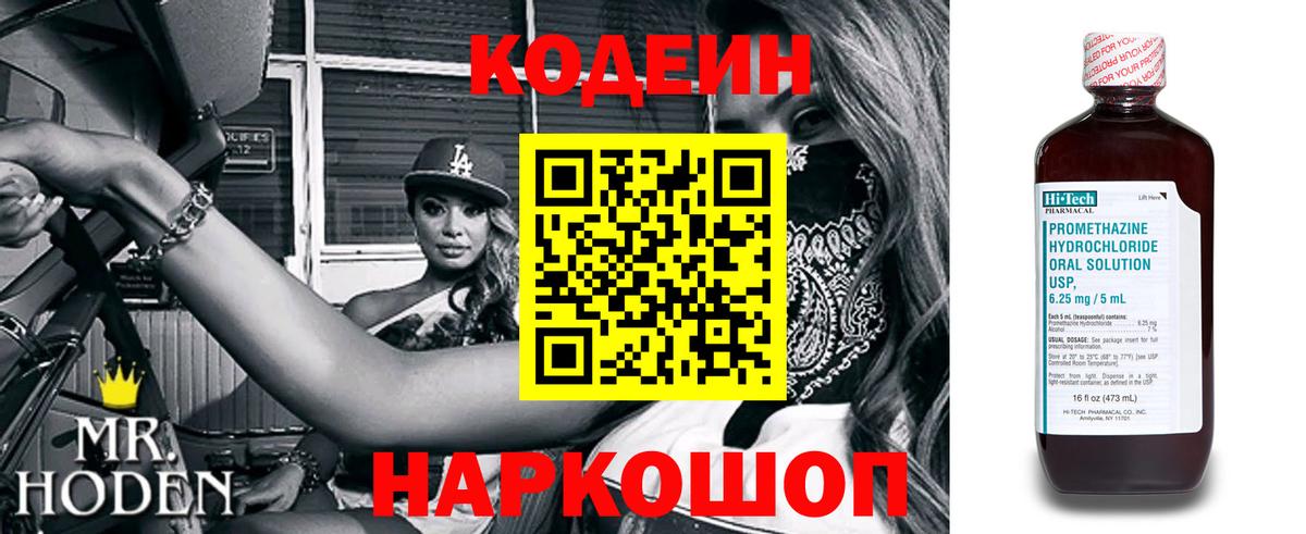 Новотроицк  Кодеиновый сироп Lean Purple Drank  Вход с VPN  Кодеиновый сироп Lean Purple Drank 