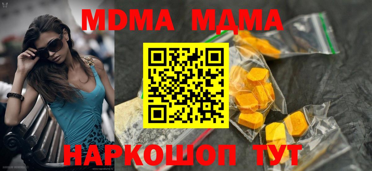МДМА VHQ  Вход с VPN  МДМА  МДМА crystal  Новотроицк 