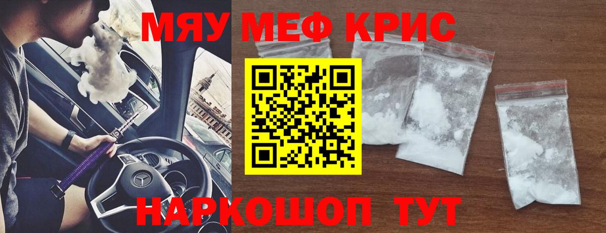 Мефедрон кристаллы Новотроицк