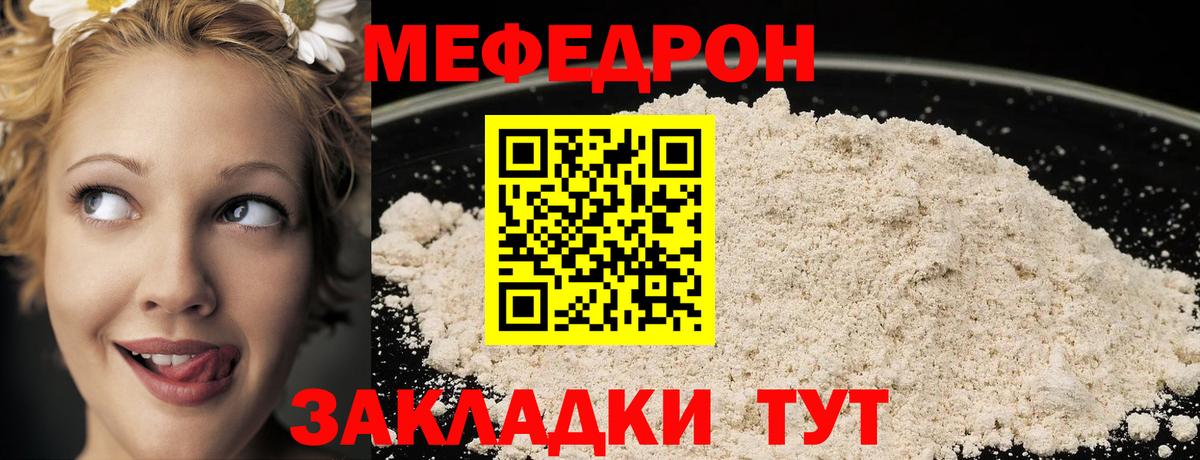 Новотроицк  ссылка на мегу как войти  Вход с VPN  МЯУ-МЯУ мука  Мефедрон mephedrone  МЯУ-МЯУ  где купить наркотик 