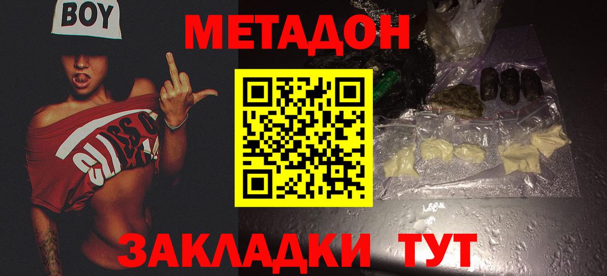 МЕТАДОН белоснежный Новотроицк