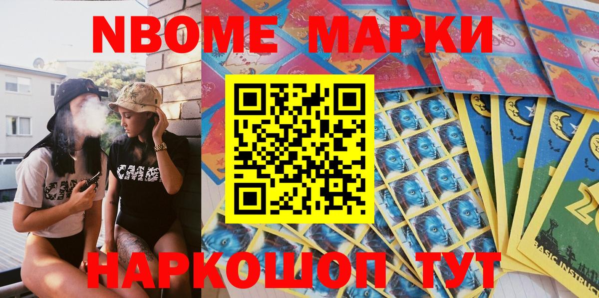 Марки 25I-NBOMe  Марки N-bome 1500мкг  Вход с VPN  Новотроицк 