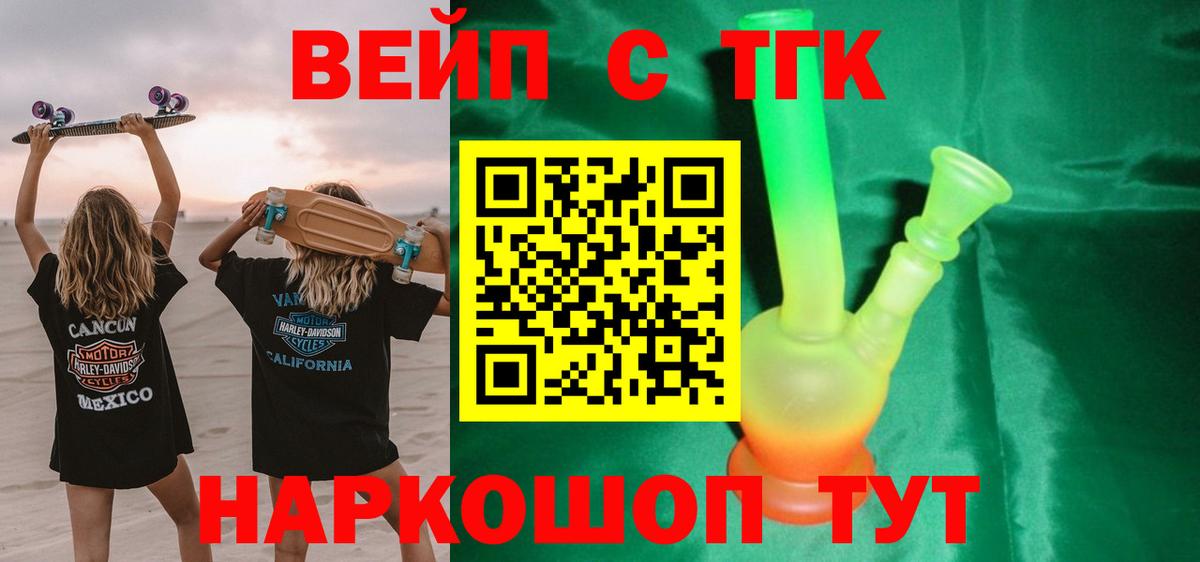 Новотроицк  Дистиллят ТГК вейп  Вход с VPN  ТГК вейп 